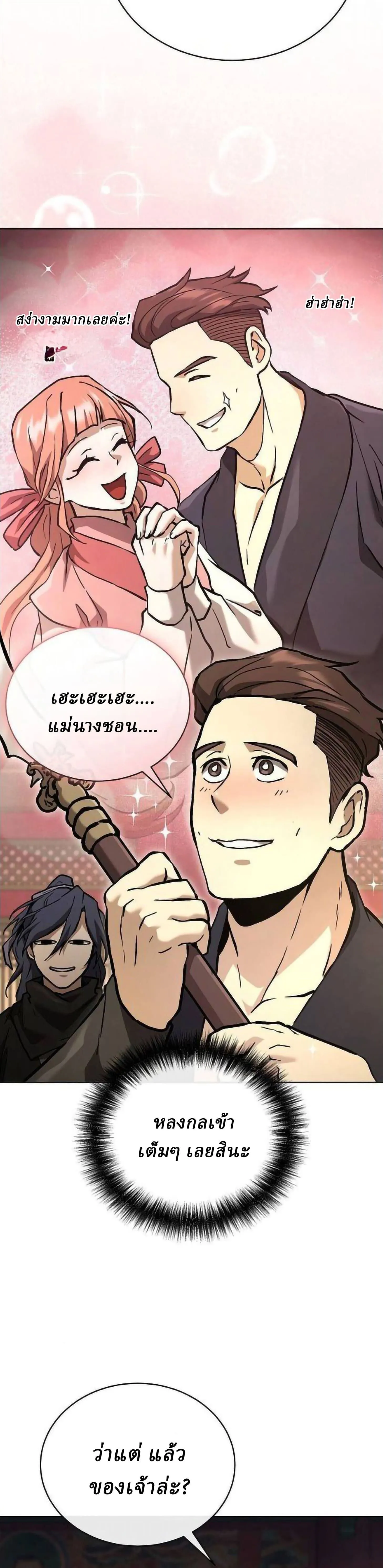 Reborn on the Demonic Cult Battlefield ยอดอ_จฉร_ยะผ_หวนค_น ตอนที่ ตอนที่ 30 รูปที่ 31