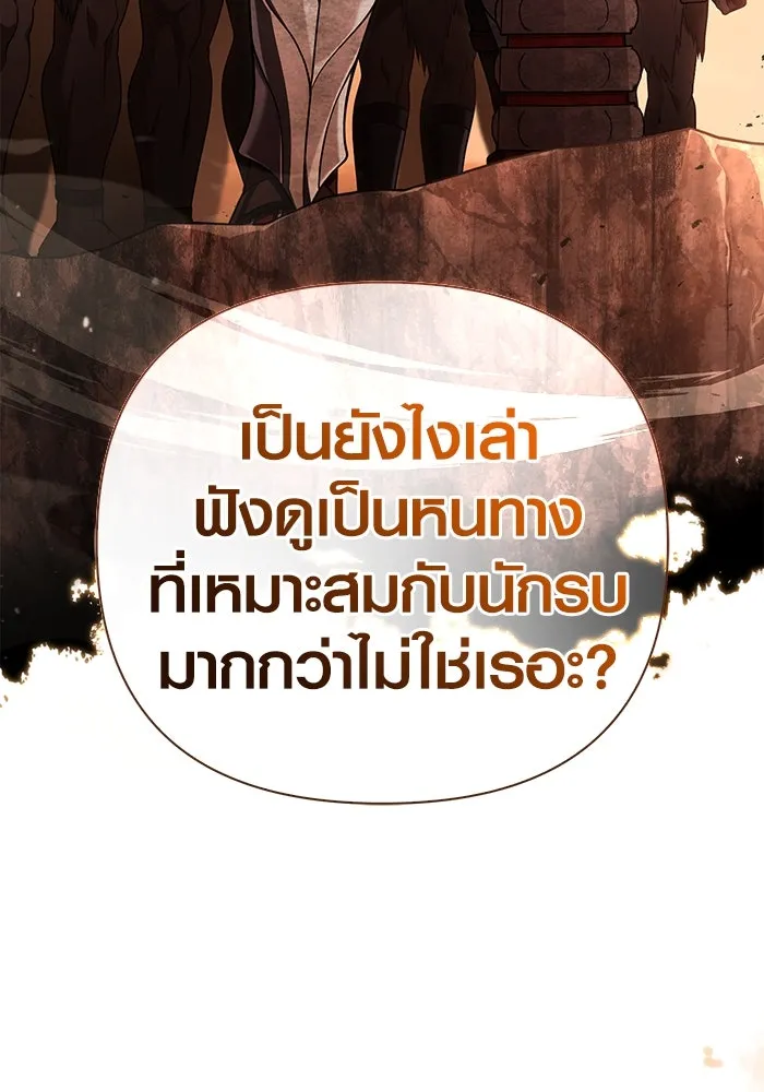 เอาชีวิตรอดในเกมฉบับคนเถื่อน ตอนที่ 102 บาบาเรียนโรด รูปที่ 94