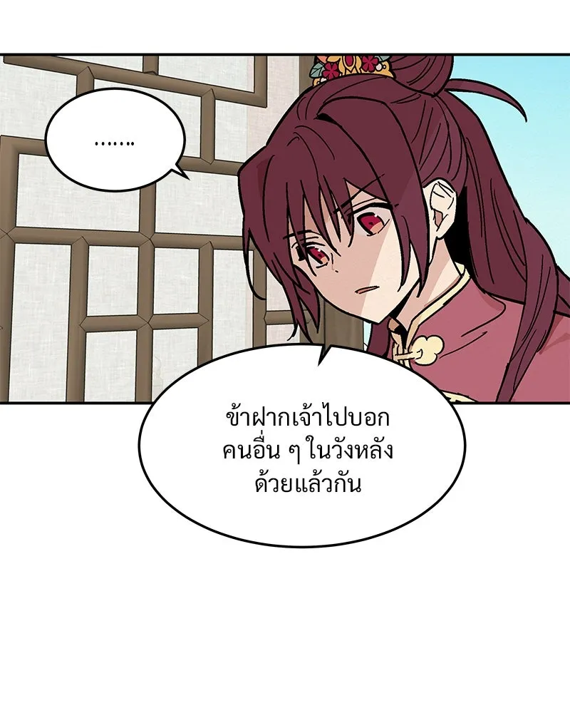 ข้าต้องไม่ใช่พระชายา ตอนที่ 5 รูปที่ 31