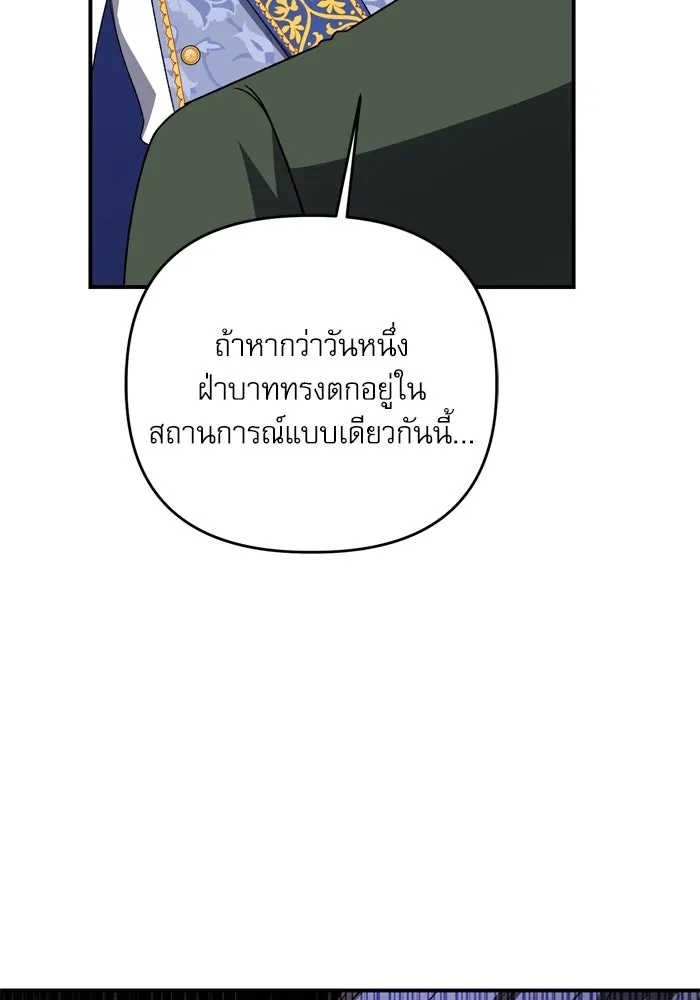 เกิดใหม่คราวนี้ ขอเป็นคนดีดูสักครั้ง ตอนที่ 105 รูปที่ 26