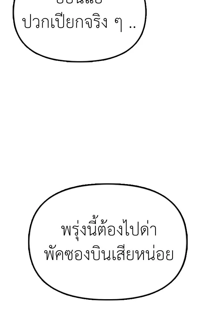 ผู้กล้าฝ่าวันสิ้นโลก ตอนที่ 1 กลิ่นขอทาน รูปที่ 230