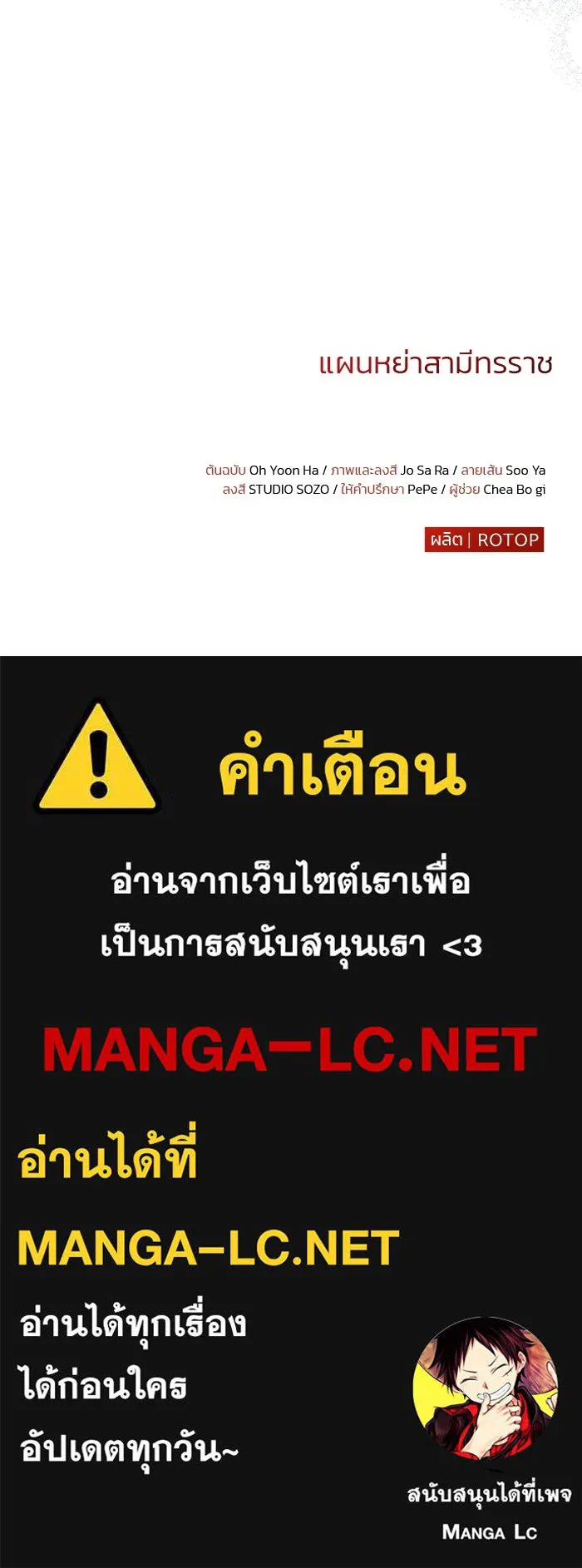 แผนหย่าสามีทรราช ตอนที่ 63 รูปที่ 77