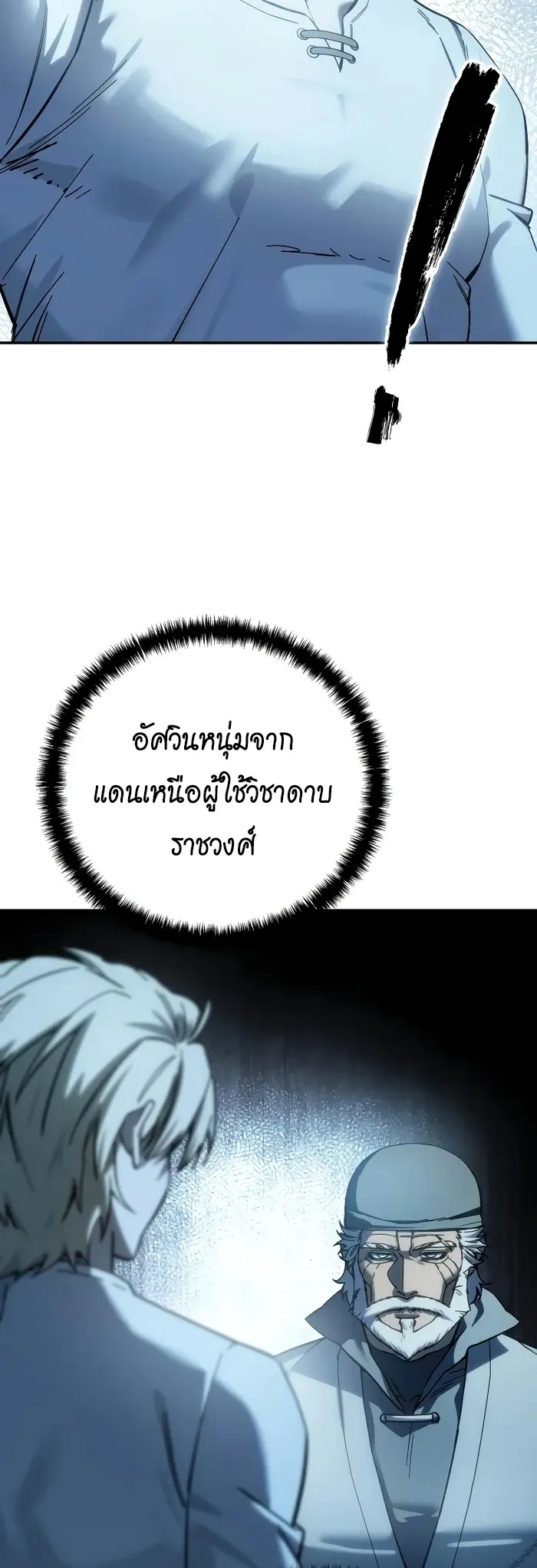 Star-Embracing Swordmaster ยอดน_กดาบผ_โอบอ_มดารา ตอนที่ ตอนที่ 120 รูปที่ 70