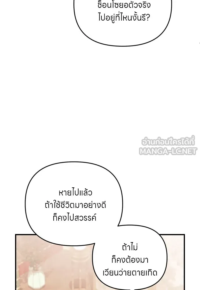 ข้าเนี่ยนะเป็นพระสนม ตอนที่ 57 กลิ่นดอกบ๊วยหอมเนอะ รูปที่ 75