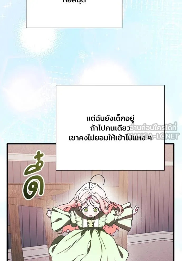 รักนะคะ ป๊ะป๋า ตอนที่ 8 รูปที่ 65