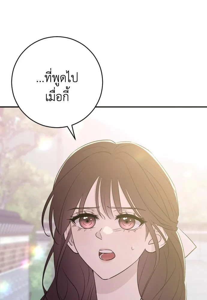 รักไร้ราคา ตอนที่ 50 รูปที่ 89