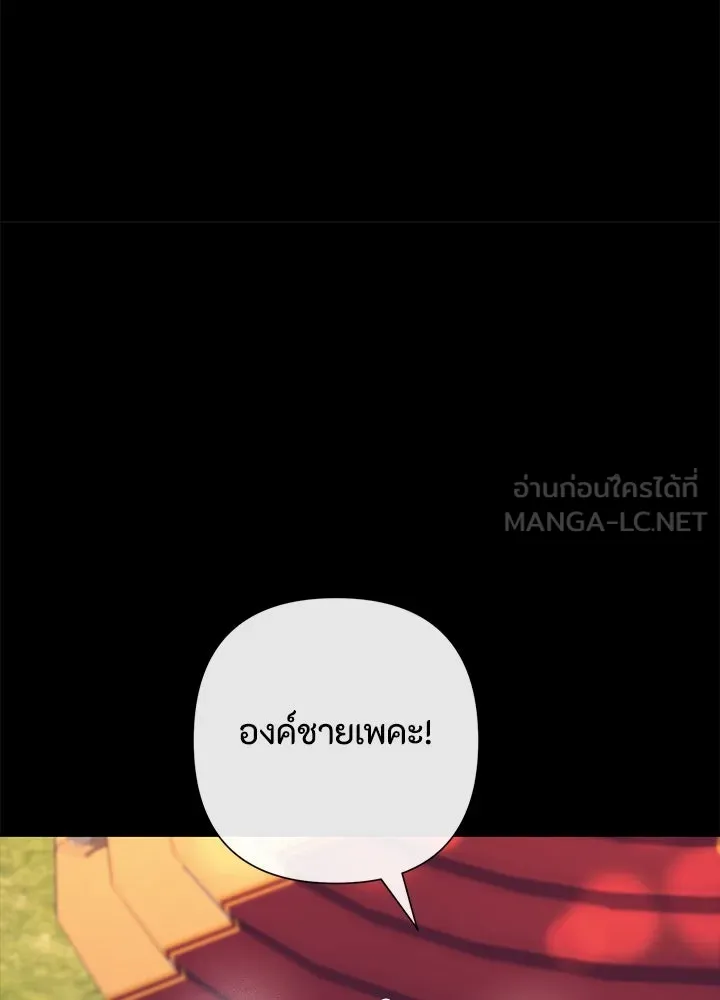 องค์ชายผู้อื้อฉาว ตอนที่ 114 รูปที่ 201