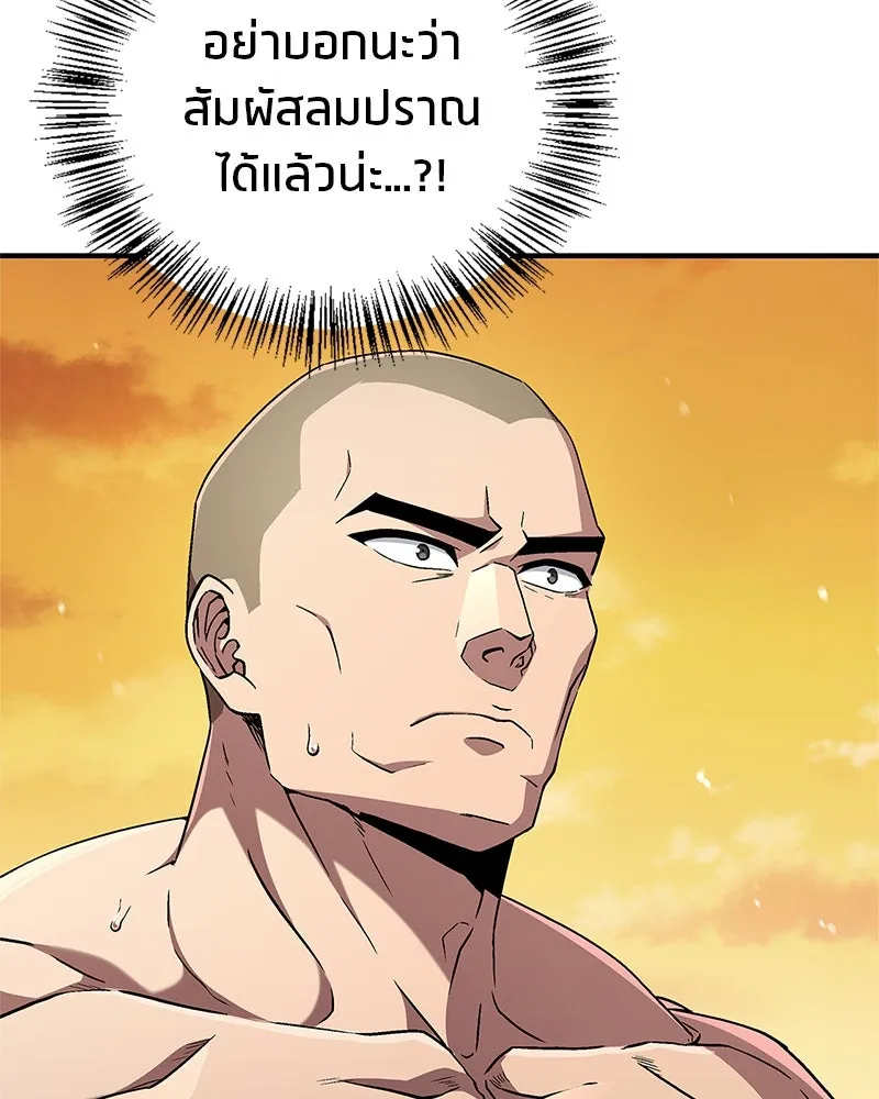 สุดยอดเทรนเนอร์แห่งยุทธภพ ตอนที่ 9 ศพนั่นคืออะไรน่ะ รูปที่ 26