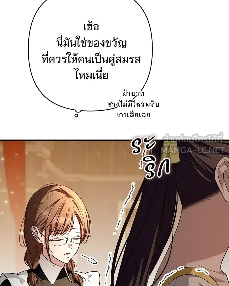 เจ้าสาวแกรนด์ดยุกปีศาจ ตอนที่ 38 รูปที่ 15