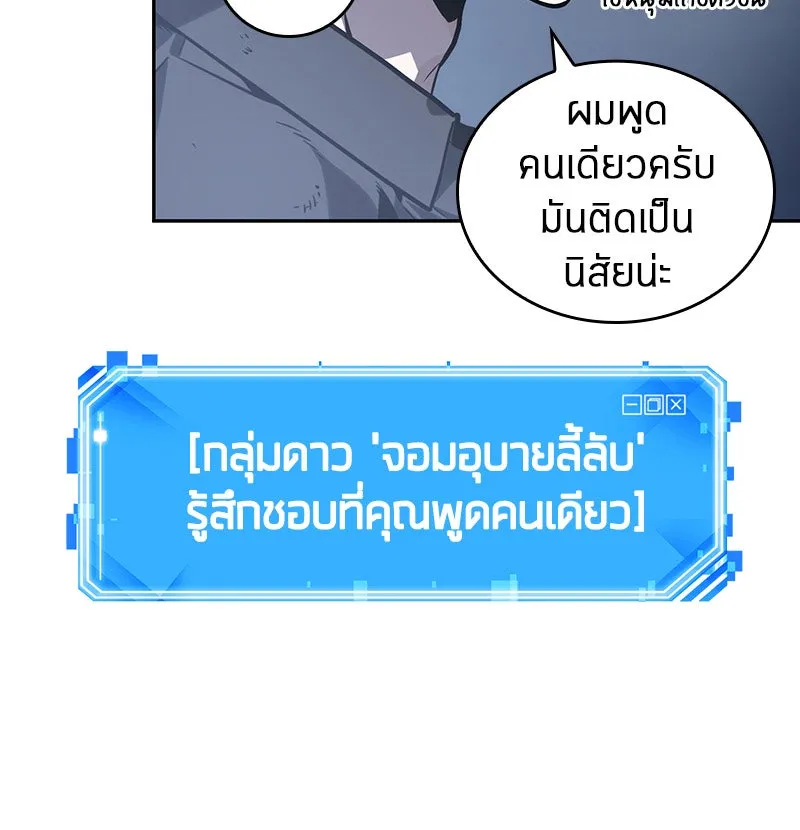 Omniscient Reader อ่านชะตาวันสิ้นโลก ตอนที่ 04 การเสแสร้งก็นับเป็นความดี(2) รูปที่ 28