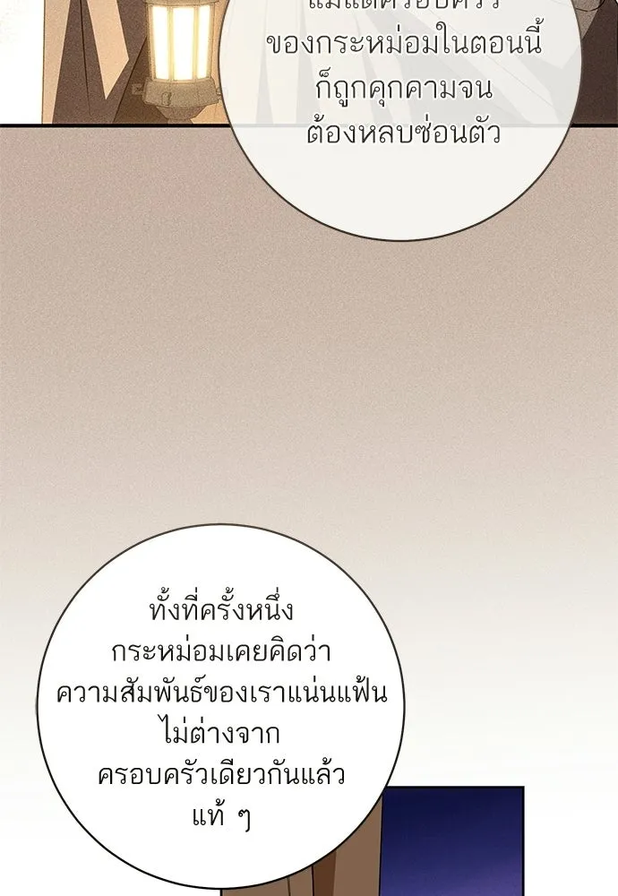 อยากได้ ก็เอาไป ตอนที่ 44 รูปที่ 77