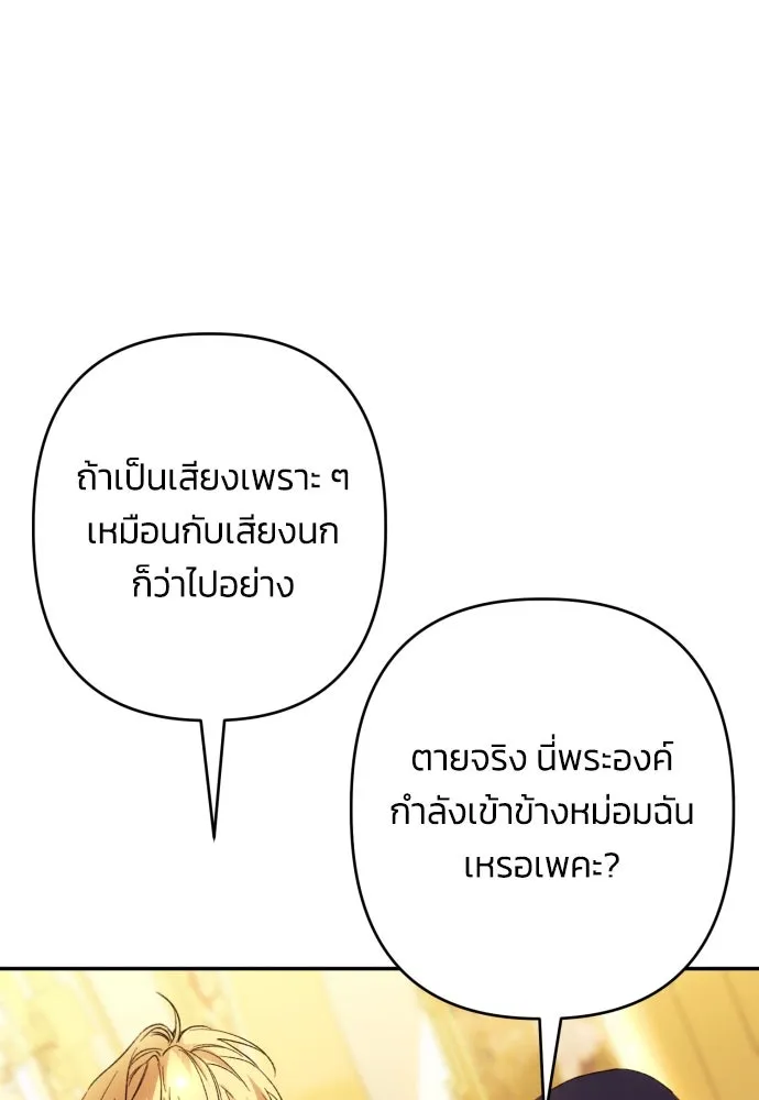ฉันจะจีบท่านดยุกแดนเหนือ ตอนที่ 66 รูปที่ 118