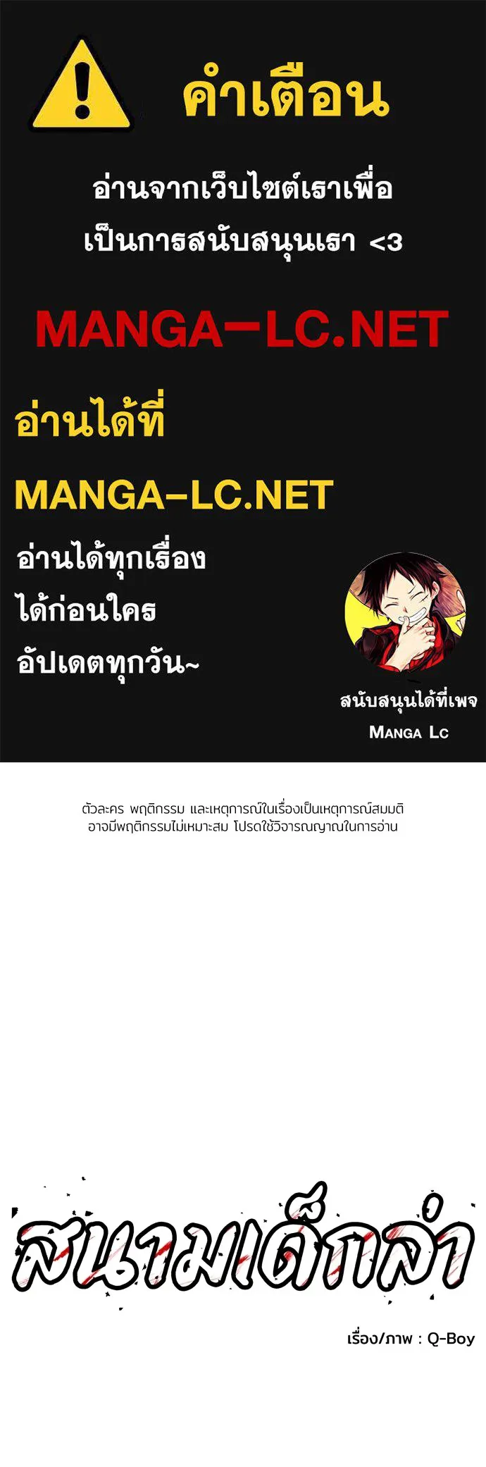 สนามเด็กล่า ตอนที่ 15 รูปที่ 1