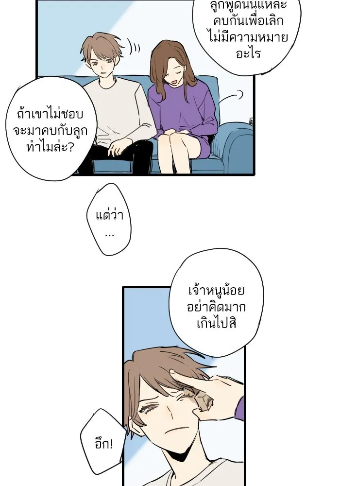 ฉันเปล่าร้องไห้ซะหน่อย ตอนที่ 29 รูปที่ 16