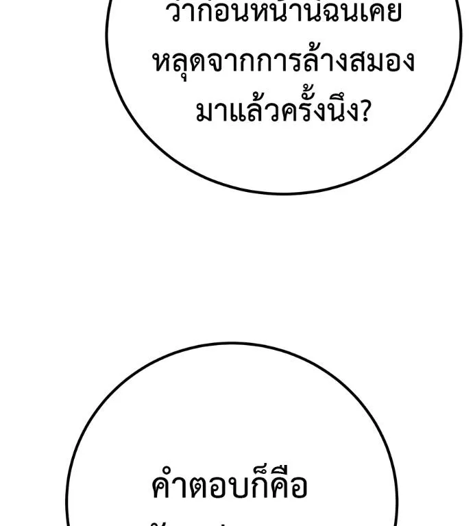 เรียกฉันว่าพระเจ้า ตอนที่ 28 รูปที่ 86