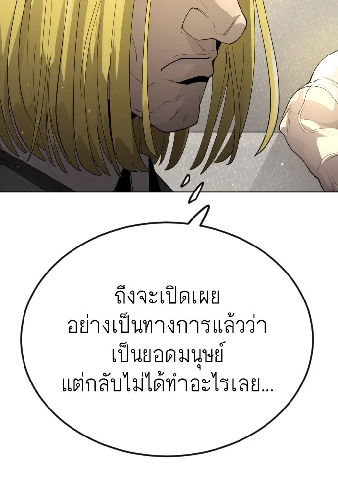 ยุคแห่งยอดมนุษย์ ตอนที่ 93 รูปที่ 89