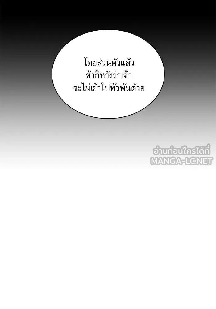 ลับลางลวง ตอนที่ 98 ลัทธิบูชาไฟ (2) รูปที่ 105