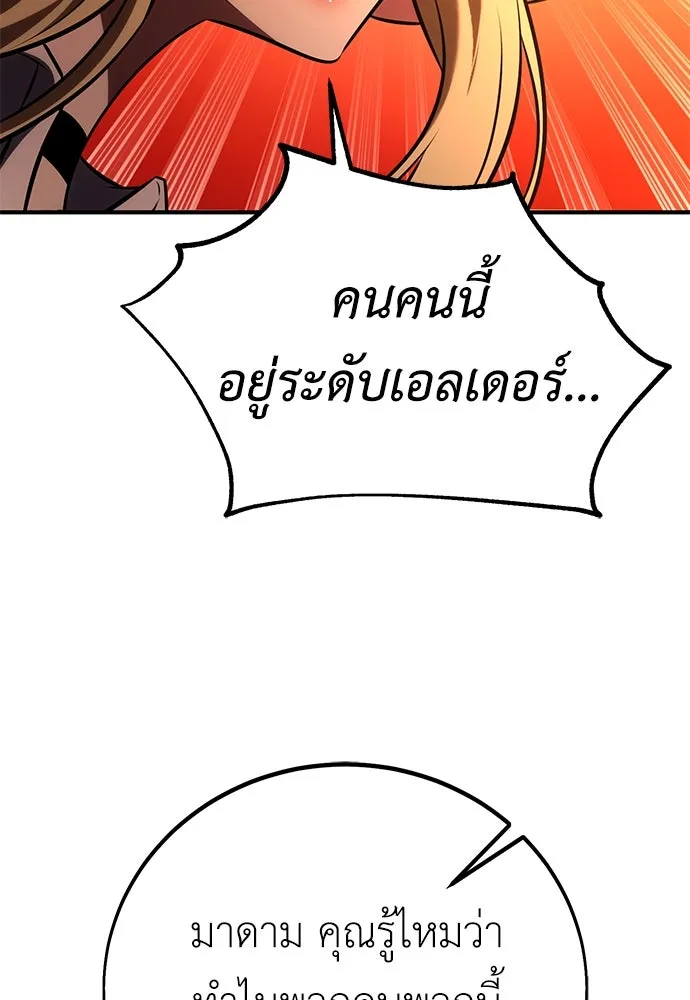 ไอ้เพลเยอร์นั่น ฉันฆ่ามันเอง ตอนที่ 78 รูปที่ 228