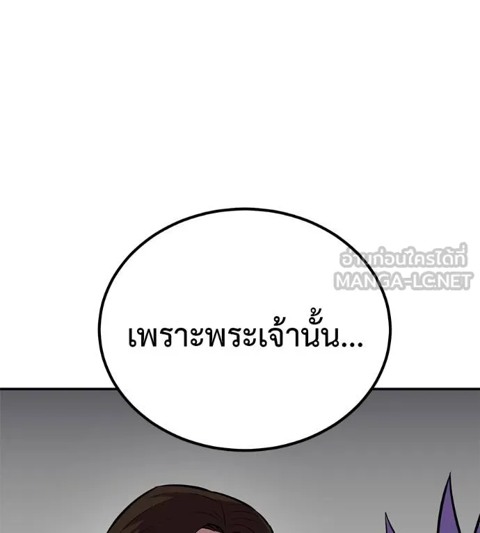 เรียกฉันว่าพระเจ้า ตอนที่ 36 รูปที่ 156