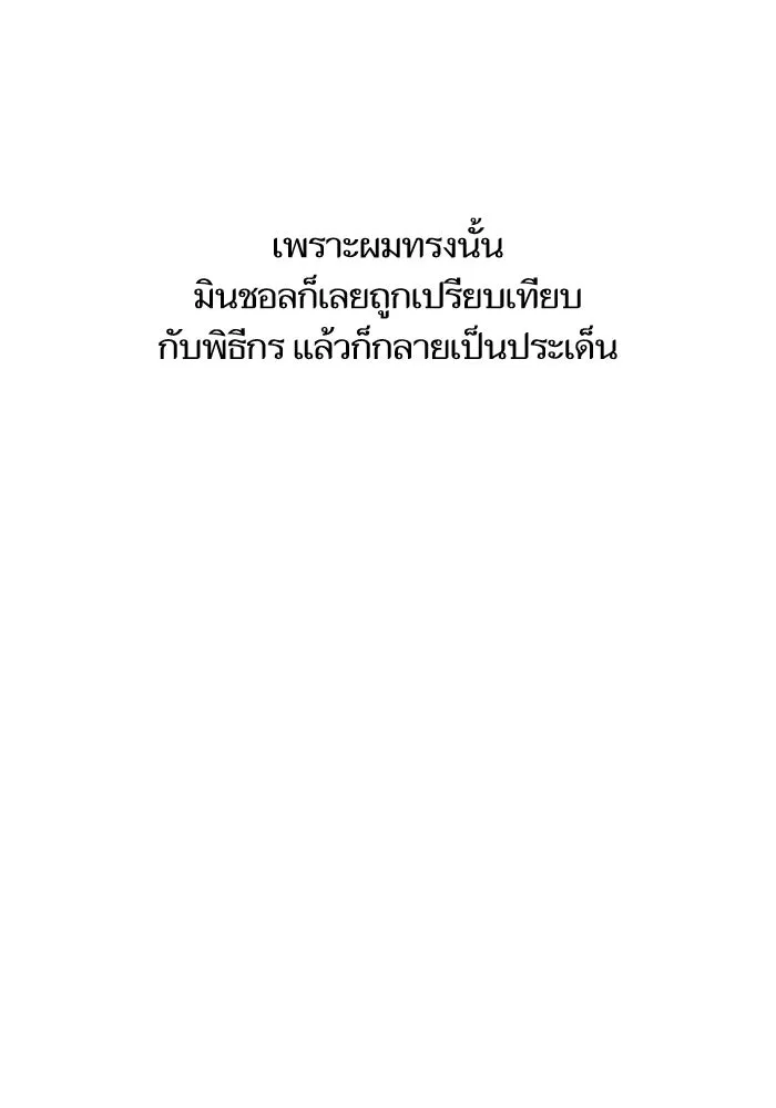 โชคชะตานำพารัก ตอนที่ 111 คนพวกนั้น รูปที่ 52