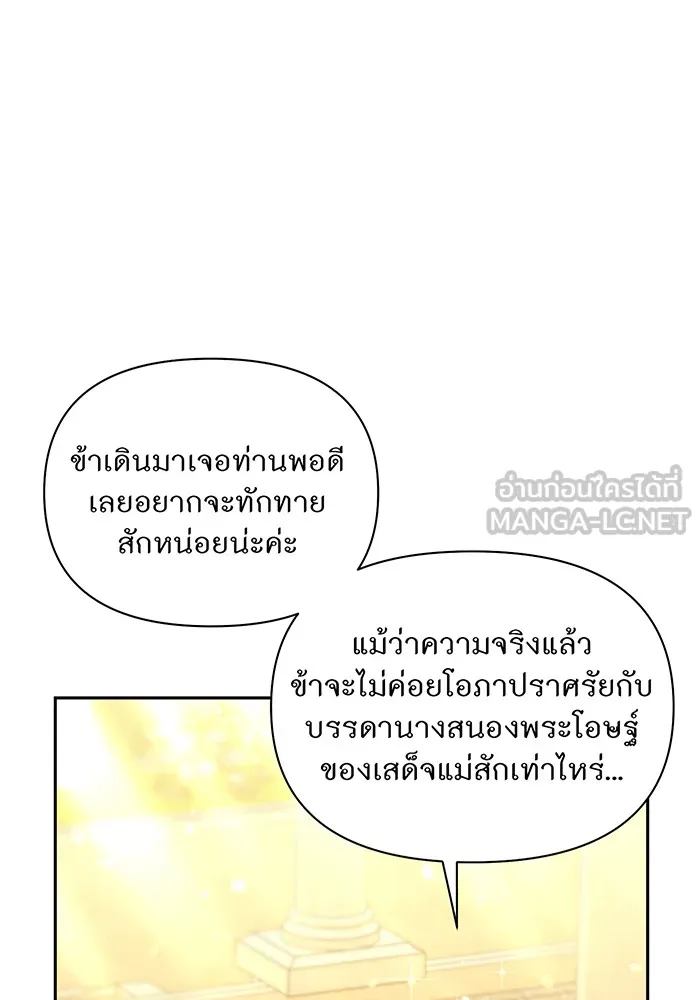 ห้องนอนลับของเจ้าหญิงต้องสาป ตอนที่ 138 เลดี้บรียง 2 รูปที่ 114