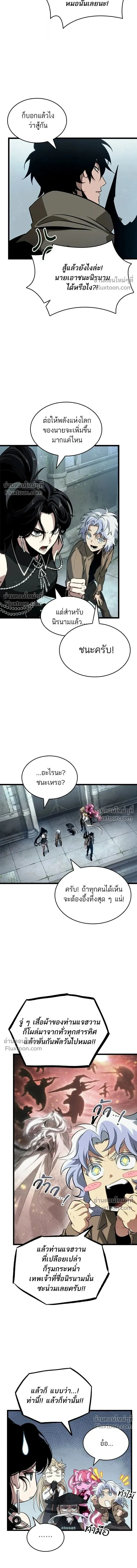 The World After the end โลกหล_งการล_มสลาย ตอนที่ ตอนที่ 208 รูปที่ 14