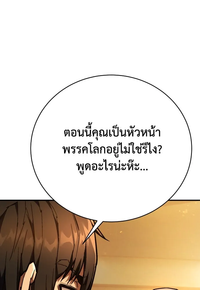 เพชฌฆาตลงทัณฑ์ ตอนที่ 24 รูปที่ 92