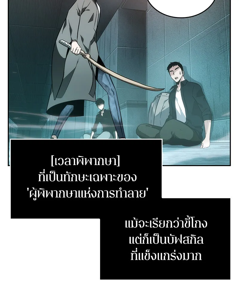 Omniscient Reader อ่านชะตาวันสิ้นโลก ตอนที่ 7 เจ้าของตึก (3) รูปที่ 97