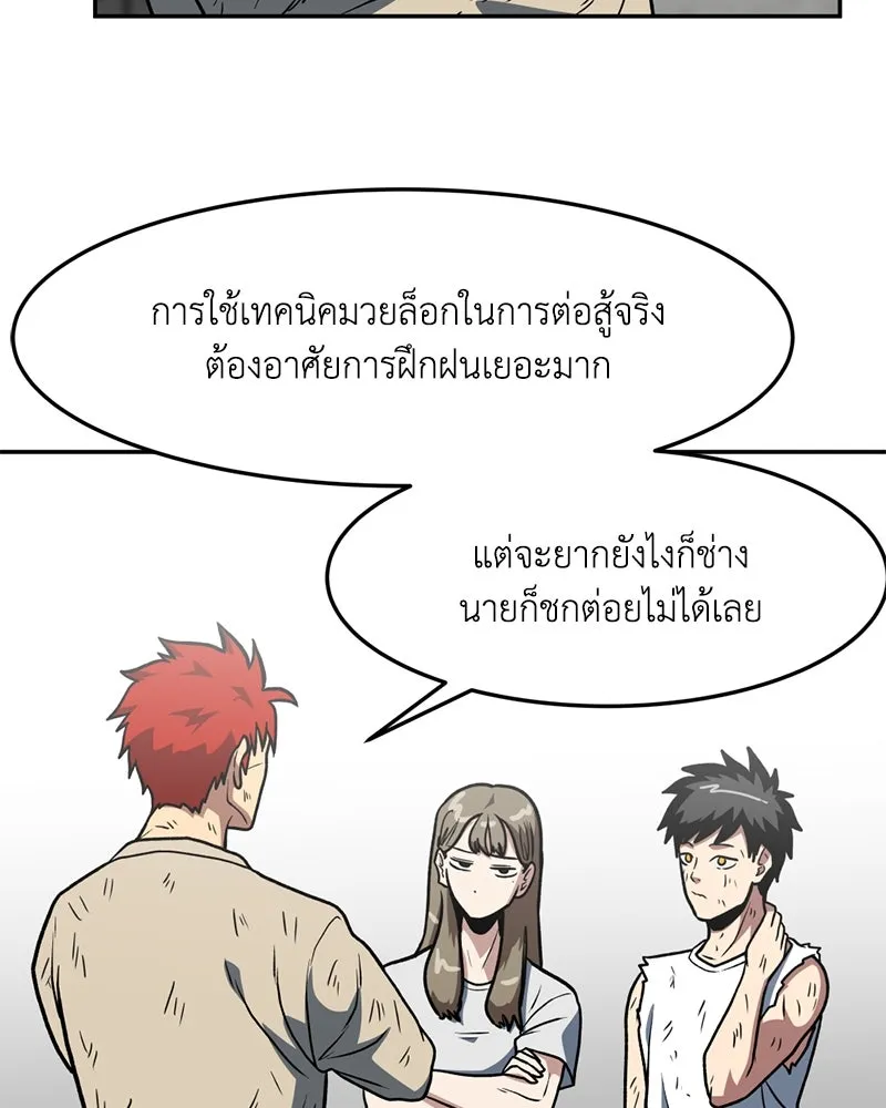 โรงเรียนสัตว์กินเนื้อ ตอนที่ 16 รูปที่ 58