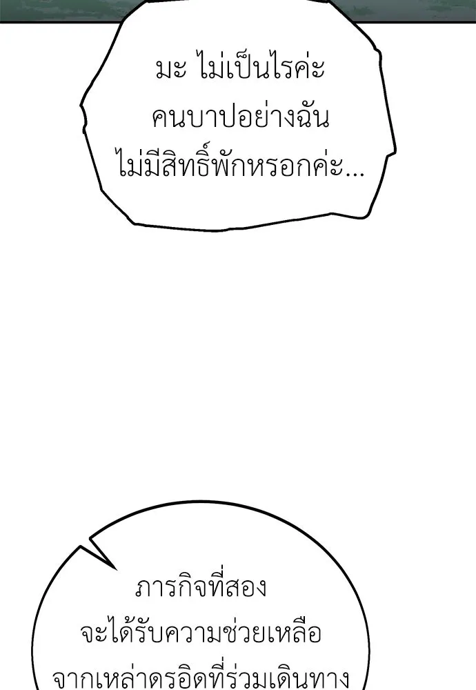 ไอ้เพลเยอร์นั่น ฉันฆ่ามันเอง ตอนที่ 59 รูปที่ 34