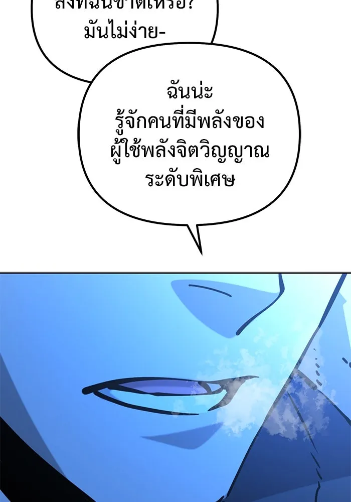 การกลับมาของทรราชวันสิ้นโลก ตอนที่ 50 (จบซีซัน) รูปที่ 119