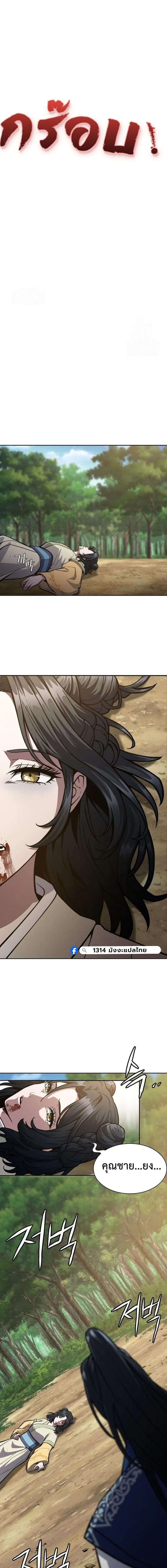 Regression of the Yong Clan Heir การกล_บมาของค_ณชายแห_งเท_ยนจง ตอนที่ ตอนที่ 50 รูปที่ 16