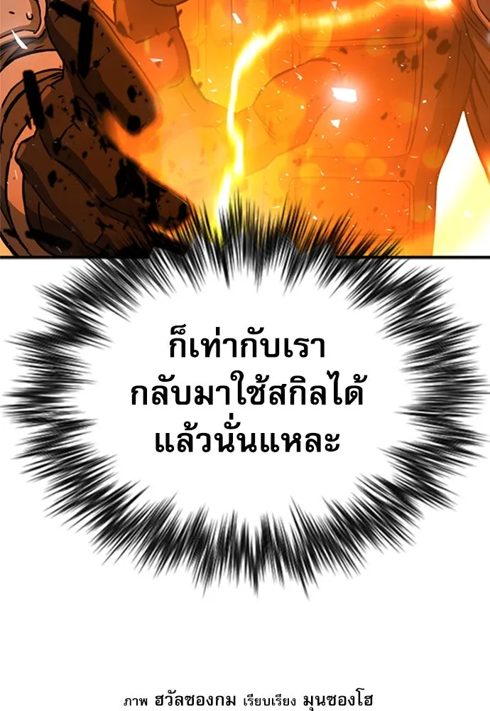 ดรูอิดแห่งสถานีโซล ตอนที่ 106 รูปที่ 133