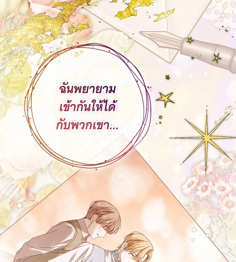 สาว(ลับ)ใช้ของท่านเคานต์ตาบอด ตอนที่ 46 รูปที่ 85