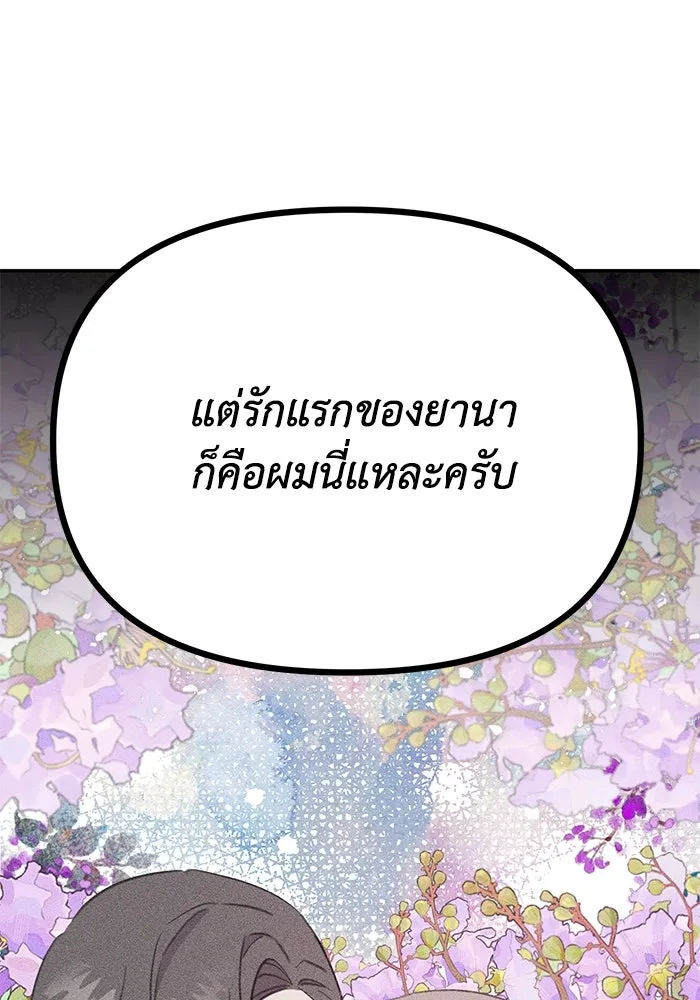 รักน้ำ รักปลา รักเธอนะ ตอนที่ 34 ปลากังวล รูปที่ 34