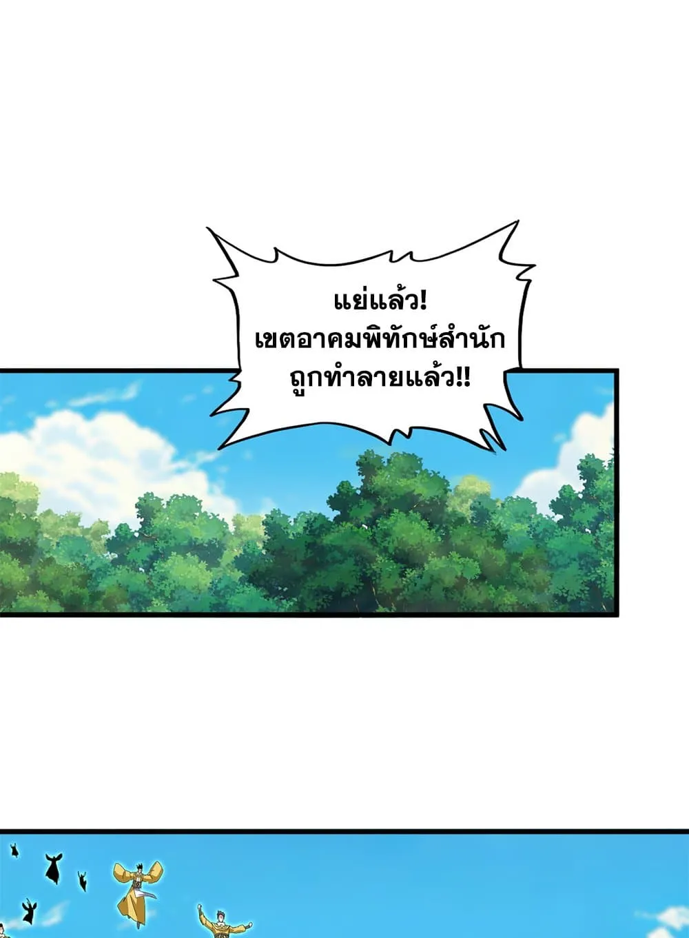 Magic Emperor ราชาจอมเวทย_ ตอนที่ ตอนที่ 860 รูปที่ 2
