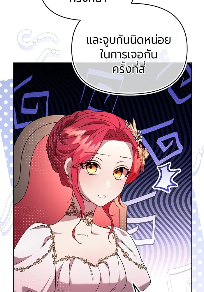 แด่ดยุกผู้สมบูรณ์แบบ ตอนที่ 3 รูปที่ 101