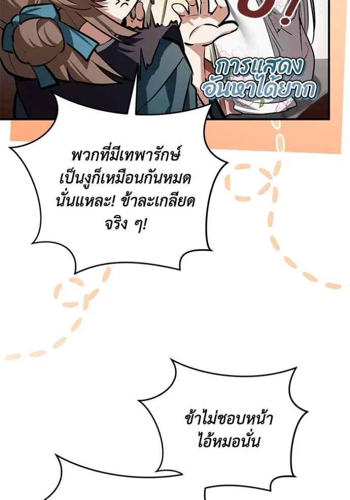 ยามหมาป่าทมิฬ ตอนที่ 27 รูปที่ 25