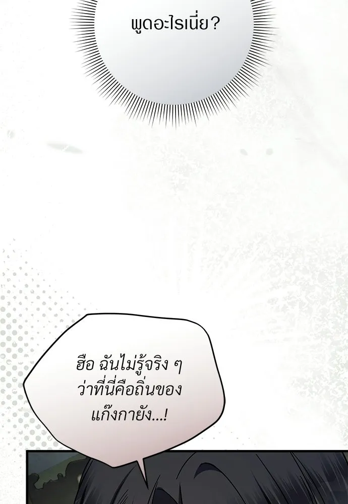 เชื่อเถอะ ฉันเป็นฮันเตอร์ห่วยแตก ตอนที่ 85 รูปที่ 83