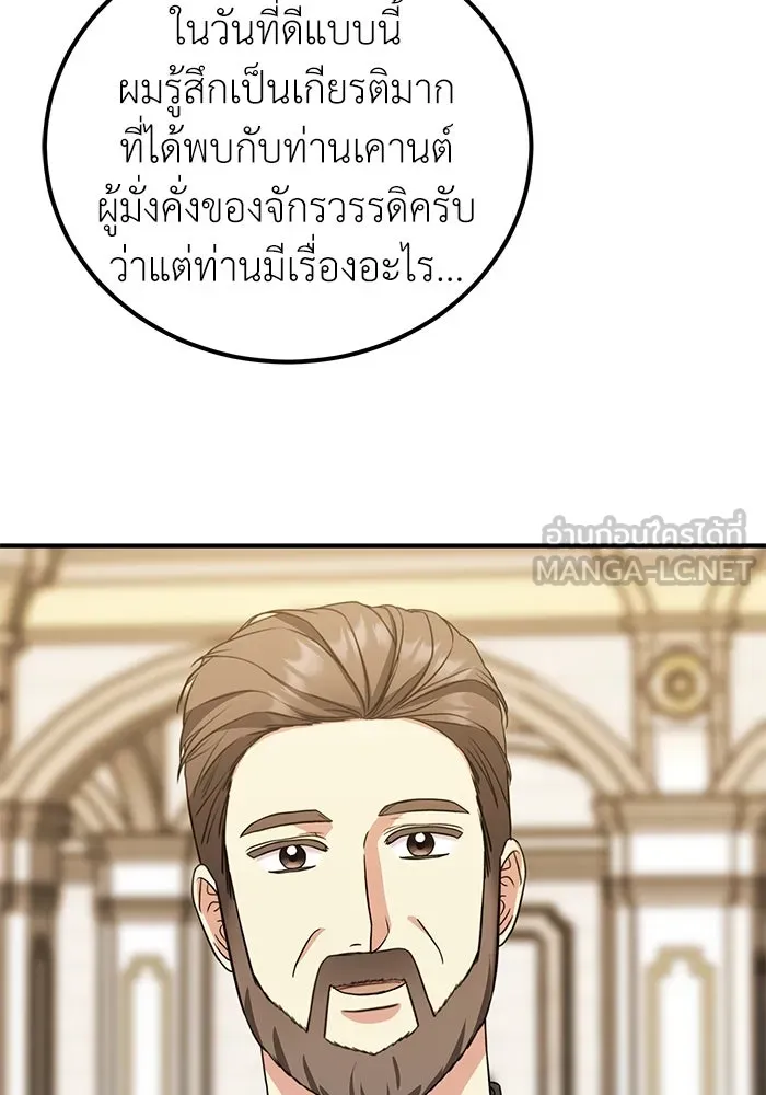 ครอบครัวพรรค์นั้น ฉันไม่มีวันกลับไป ตอนที่ 30 รูปที่ 54