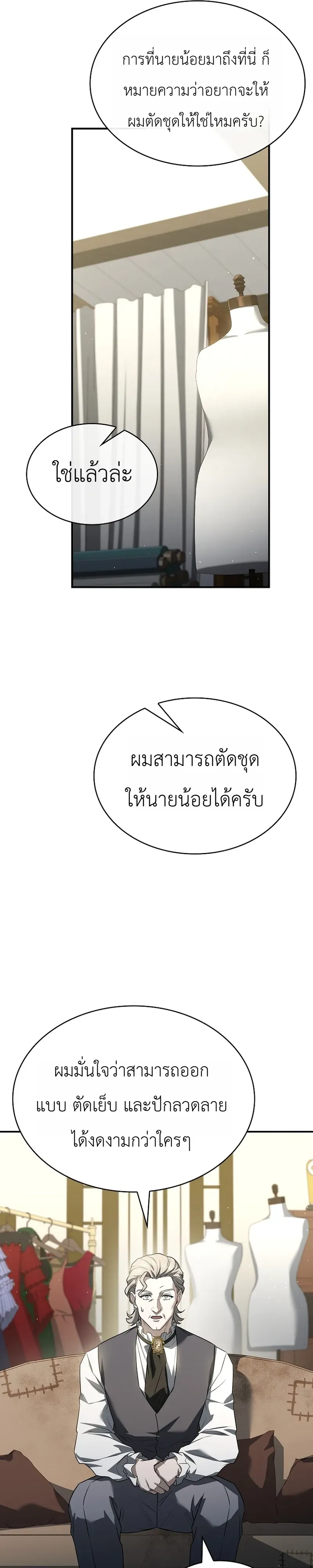 To Hell with Being Heir_ I_m going to Heal ช_างห_วตำแหน_งทายาทส_ ฉ_นขอไปใช_ช_ว_ตช_ลๆด_กว_า ตอนที่ ตอนที่ 14 รูปที่ 41