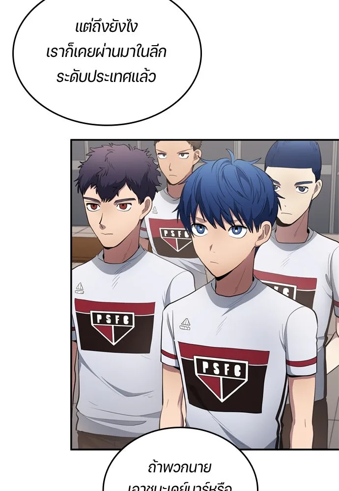นักเตะแข้งสวรรค์ ตอนที่ 81 รูปที่ 17