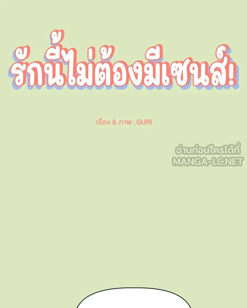 รักนี้ไม่ต้องมีเซนส์ ตอนที่ 3 รูปที่ 21