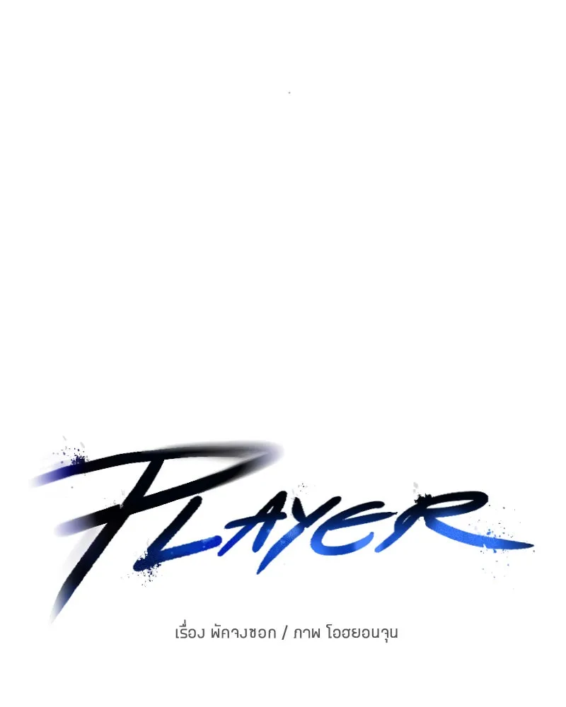 Player ตอนที่ 32 รูปที่ 25