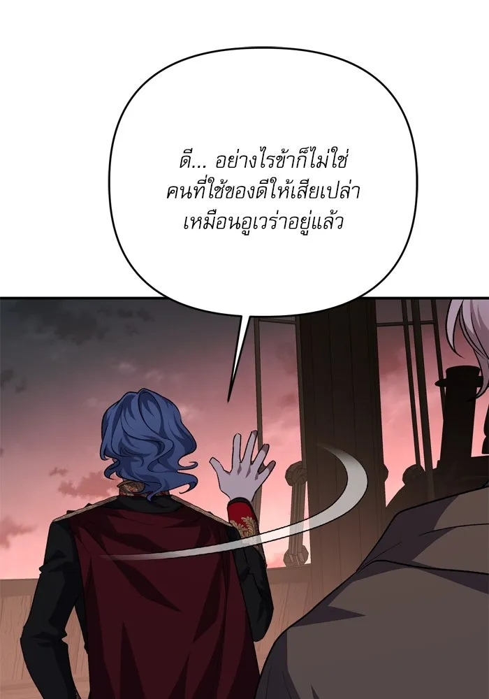 เกิดใหม่คราวนี้ ขอเป็นคนดีดูสักครั้ง ตอนที่ 112 รูปที่ 113