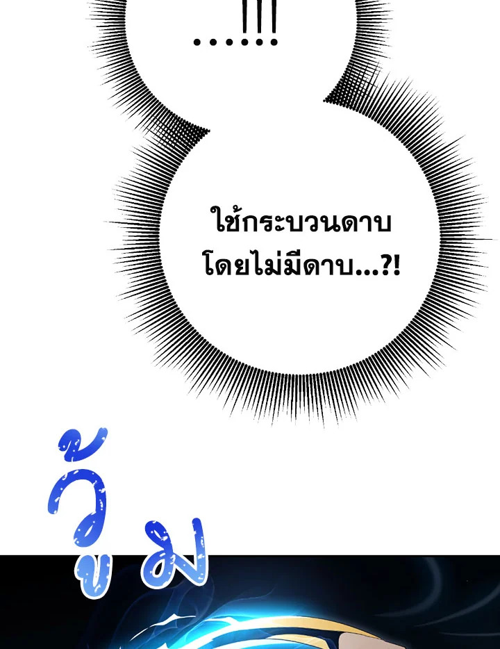 พลทหารโครงกระดูกผู้ม ตอนที่ 87 รูปที่ 48