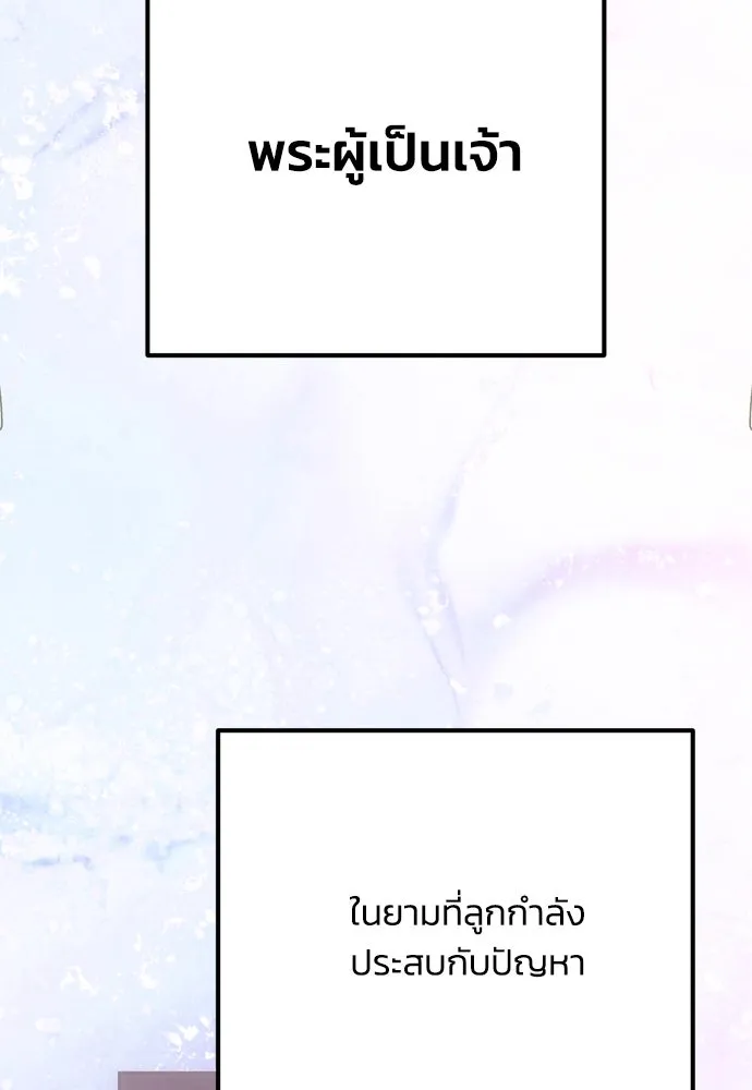 คมเขี้ยวชำระแค้น ตอนที่ 9 รูปที่ 88