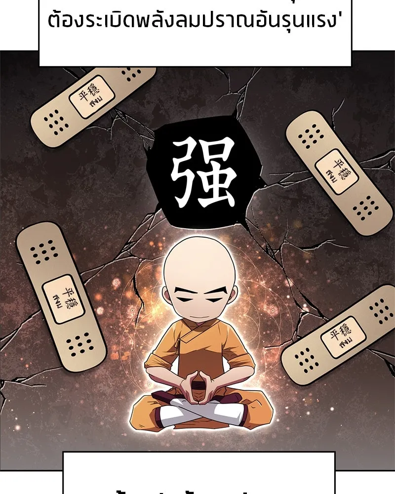 สุดยอดเทรนเนอร์แห่งยุทธภพ ตอนที่ 25 มันจะได้ผลจริงเหรอ รูปที่ 97