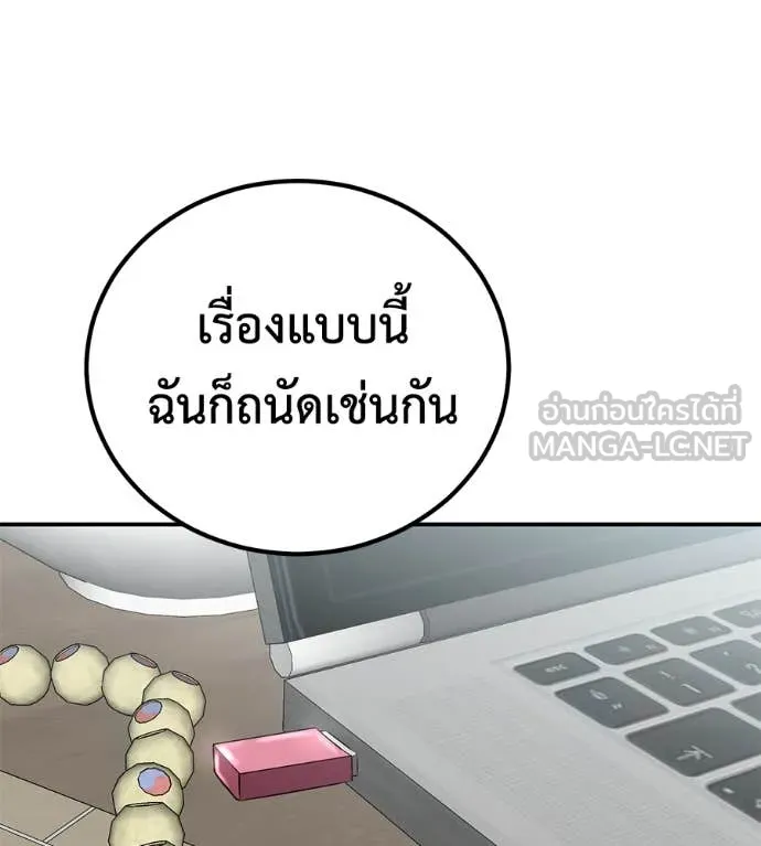 เรียกฉันว่าพระเจ้า ตอนที่ 45 รูปที่ 133