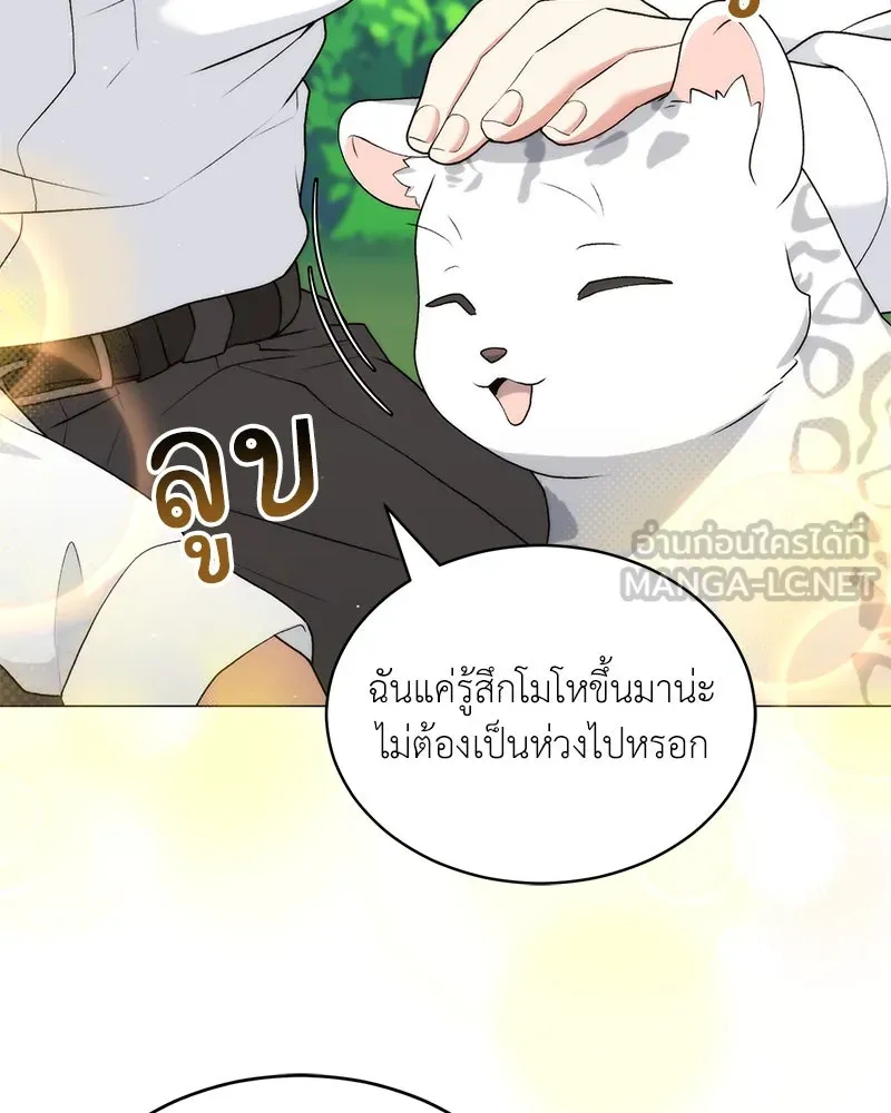 คนสวนโลกฮันเตอร์ ตอนที่ 66 รูปที่ 45
